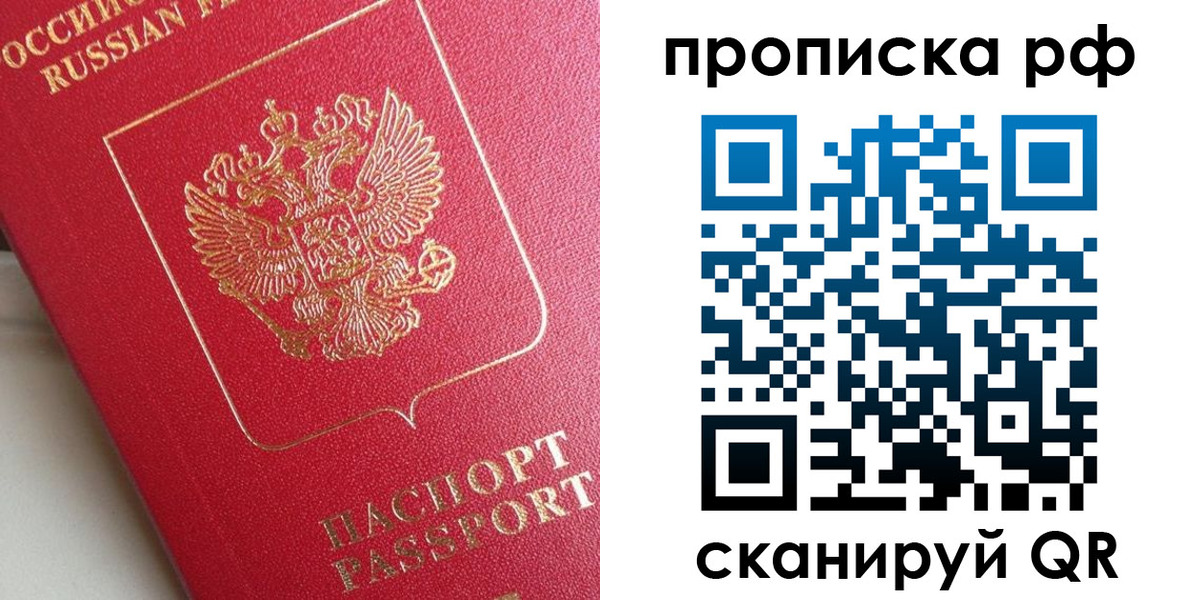 прописка в Кропоткине